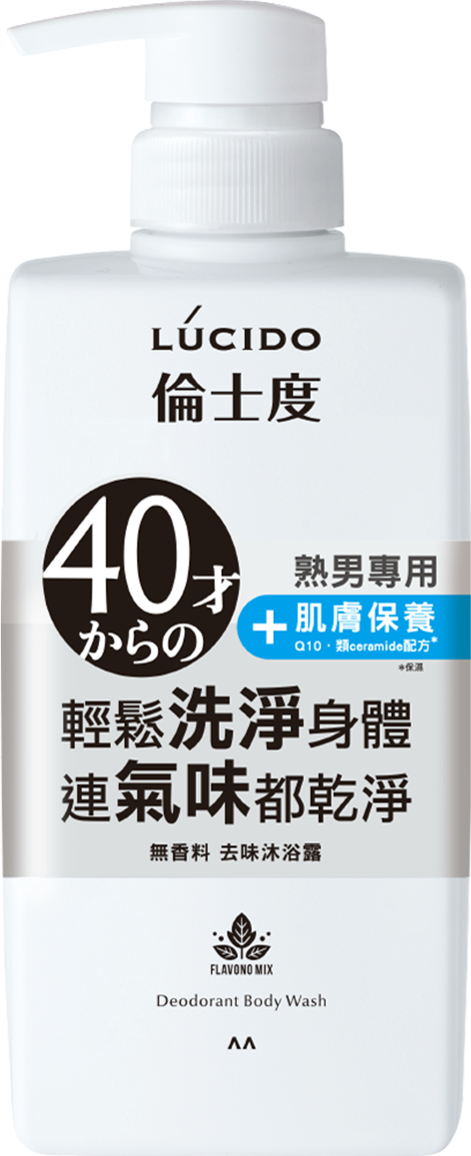去味沐浴露