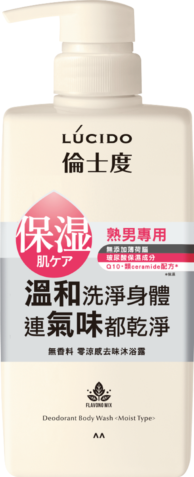 零涼感去味沐浴露