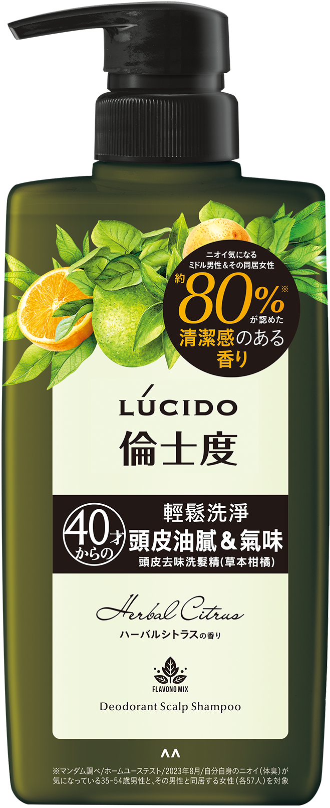 頭皮去味洗髮精(草本柑橘)